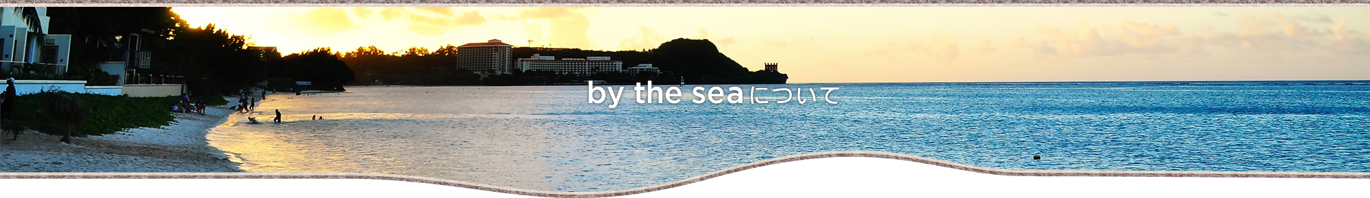 by the seaについて
